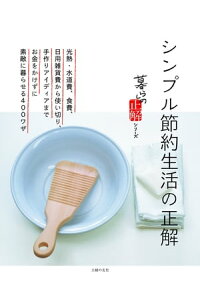 楽天kobo電子書籍ストア シンプル節約生活の正解 楽天kobo電子書籍ストア シンプル節約生活の正解